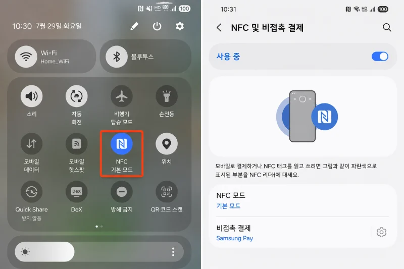 갤럭시 NFC 기본 모드 설정 빠른 실행창 캡처