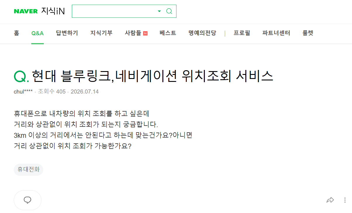 블루링크 위치조회 3km 제한을 묻는 네이버 지식iN 질문