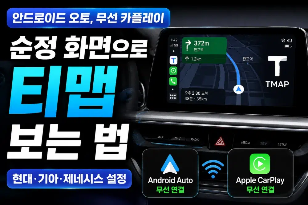 순정화면으로 티맵보는법