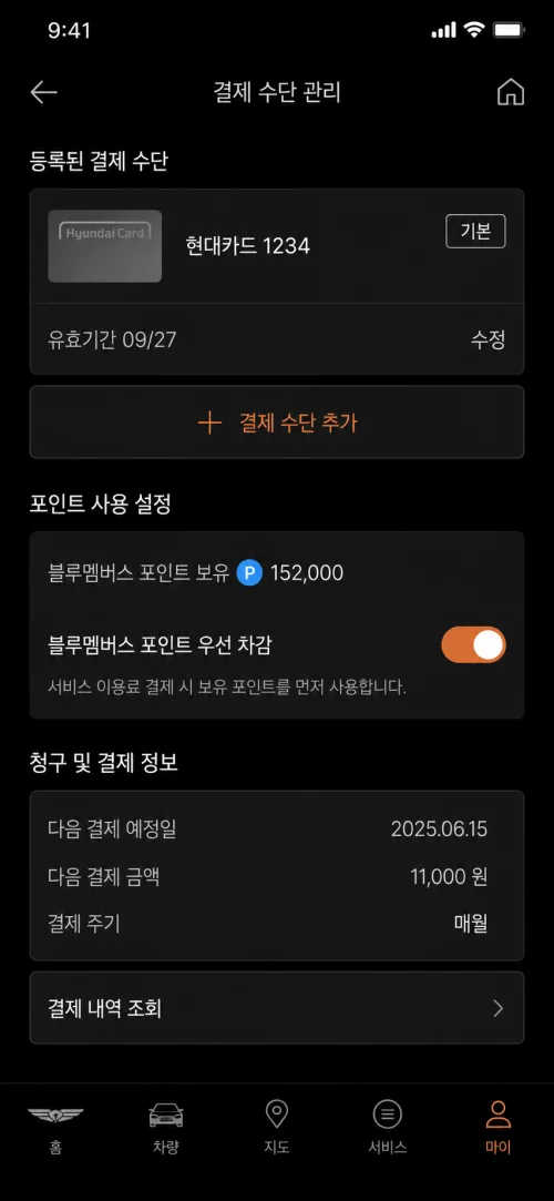 마이 제네시스 앱 내 포인트 차감 설정 방법
