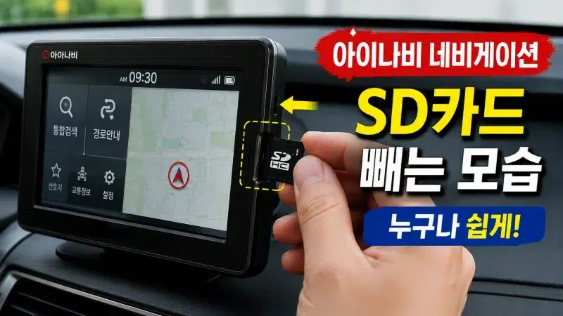네비게이션 SD카드 위치와 빼는 모습